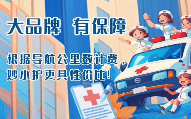 营山救护车转运